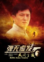 Battle: Heaven Treasures Chinese Movie photo