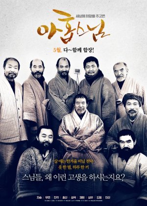 Nine Monks (2020) poster