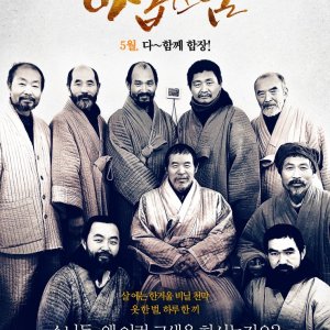 Nine Monks (2020)