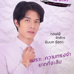 My Single Thai Drama photo