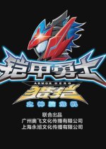 Armor Hero Hunter: Heaven Tower of Dawn Chinese Drama photo