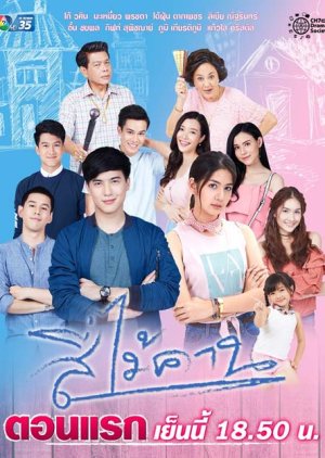 See Mai Karn (2019) poster
