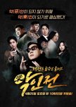 War of Villains korean drama review