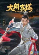 The Legend of Nezha Chinese Movie photo