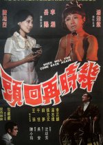 When Will You Come Back Again Taiwanese Movie photo