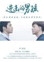 Better Man Chinese Movie(2018) photo