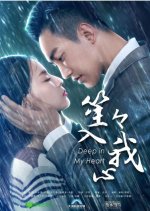 Deep in My Heart Chinese Movie(2018) photo