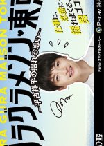 Grand Maison Tokyo: Hirako Shohei no Yureru Omoi Japanese Drama photo