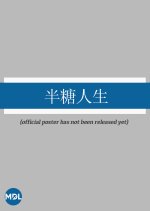 Ban Tang Ren Sheng Chinese Drama photo