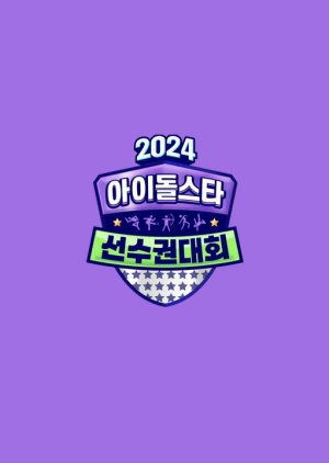 2024 Idol Star Athletics Championships Chuseok Special (2024) poster