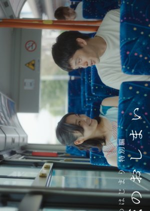 Umi no Hajimari Tokubetsu Hen (2024) poster