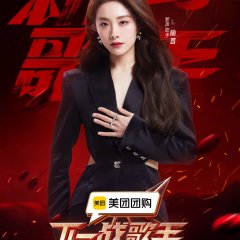 The Next Singer Chinese TV Program photo