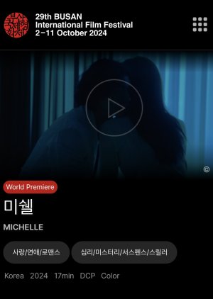 미쉘 미쉘