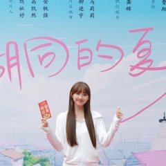 The Summer of West Beijing Chinese Drama photo