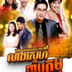 Traa Barb See Kaw Thai Drama photo