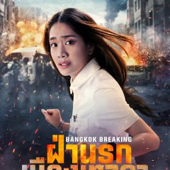 Bangkok Breaking: Heaven and Hell Thai Movie photo