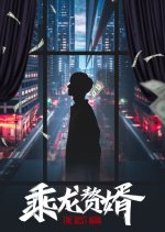 The Best Man Chinese Drama photo