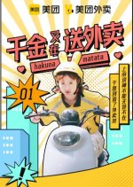 Qian Jin You Zai Song Wai Mai Chinese Drama photo