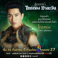 Love of the Two Realms Thai Drama photo