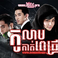 Kularb Tud Petch Thai Drama photo