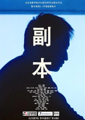 Fu Ben (2024) poster