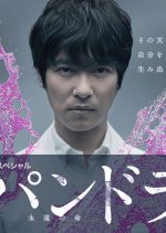 Pandora - Eien no Inochi Japanese Drama photo