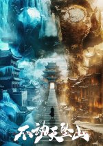 Bu Dong Tian Zhui Shan Chinese Drama photo