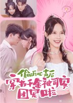 Tou Ting Xin Sheng Hou Chuan Shu Qian Jin Bei Si Jia Tuan Chong La Chinese Drama photo