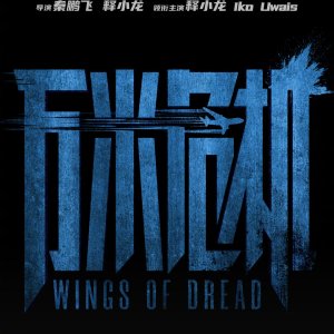 Wings of Dread ()