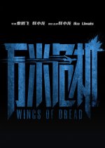 Wings of Dread Chinese Movie photo