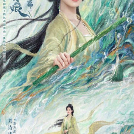 Fox Spirit Matchmaker: Zhu Ye Pian (2024)