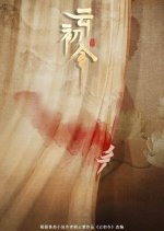 Yun Chu Ling Chinese Drama photo