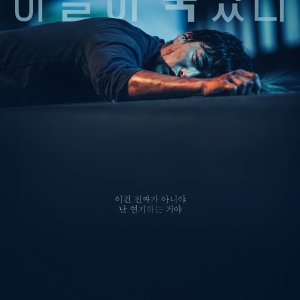 tvN O'PENing: My Son Died (2024)