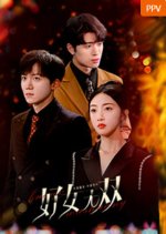 The Unrivaled Women Chinese Drama photo