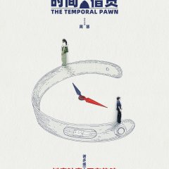 The Temporal Pawn Chinese Drama photo