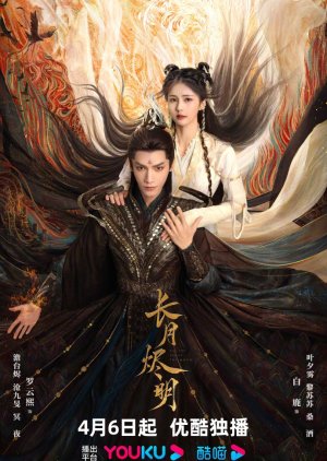 Hei Yue Guang Wen Na BE Ju Ben (2023) poster