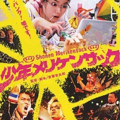 The Shonen Merikensack Japanese Movie photo