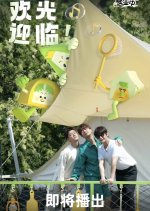 The Coral Sea Campground Chinese TV Program photo