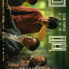 Echo Chinese Drama(2023) photo