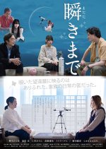 Mabataki Made Japanese Movie photo