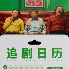 The Long Season Chinese Drama photo