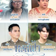 The Swan Princess Thai Drama photo