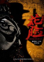 Painted Rose Chinese Drama photo