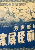 How Oriole the Heroine Solved the Case of the Three Dead Bodies Hong Kong Movie photo