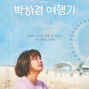 Park Ha Kyung Travel Diary (2023)