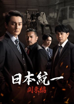 Nihon Touitsu Kantohen (2023) poster