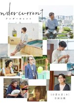 Undercurrent Japanese Movie(2023) photo