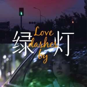 Love Dashes By (2023)