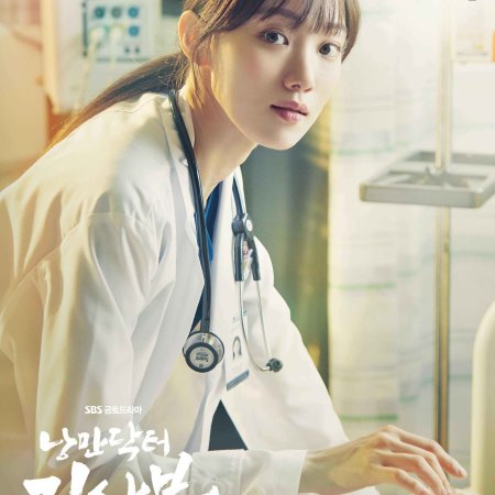 Dr. Romantic 3 (2023)