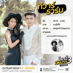 My Newyear 3 Thai Drama photo